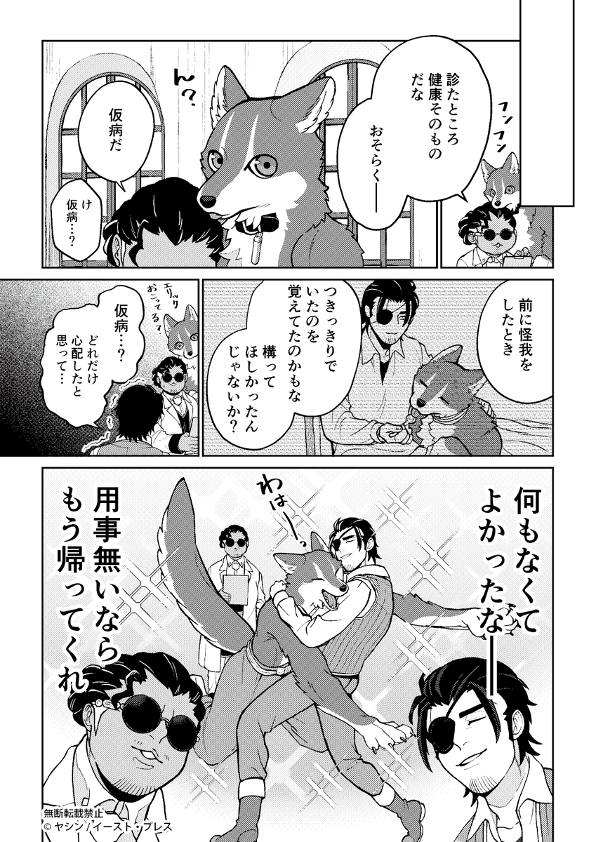 愛されて育ったでかい獣人、病院へ行く 2/2 
