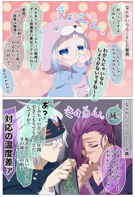 幕間『センちゃんに叱られる』

モンペがその他にデレる時。
 #鬼縁泡沫日記
 #漫画
 #創作 