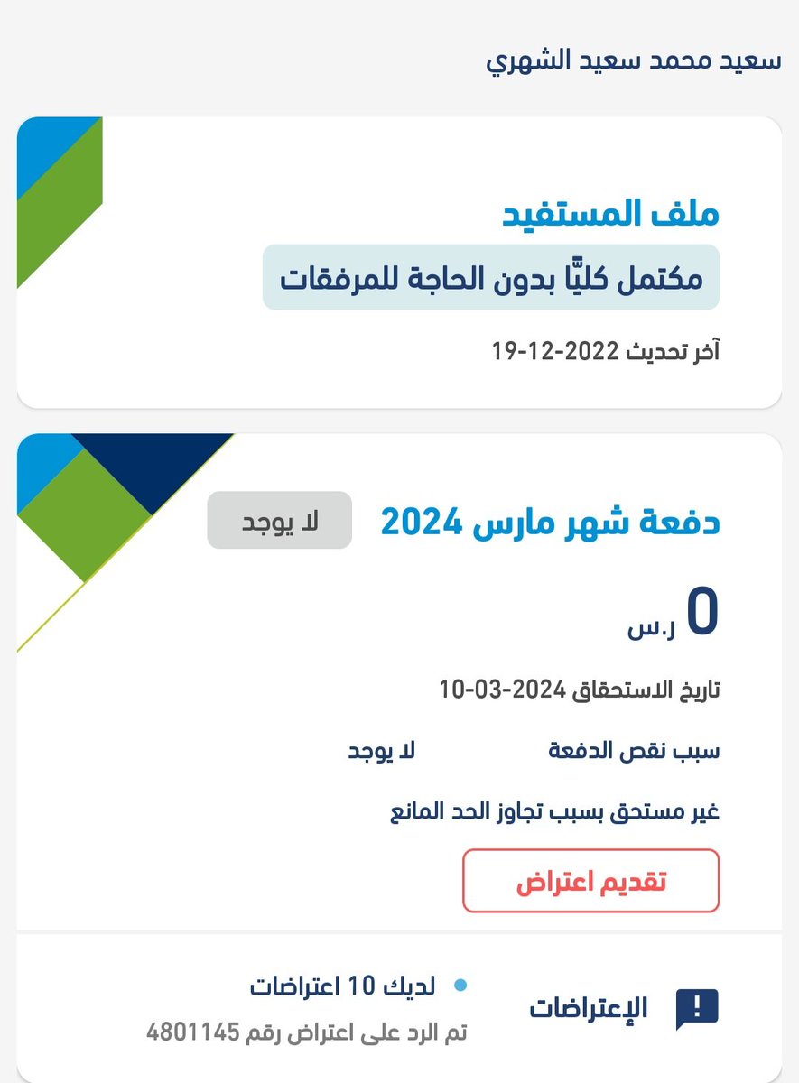 alkaleel1's tweet photo. @citizenaccount @Citizen_care لا يوجد دفعه لي لشهر مارس والسبب الحد المانع وانا راتبي لم يبلغ الحد المانع https://t.co/caOOfPc9x7