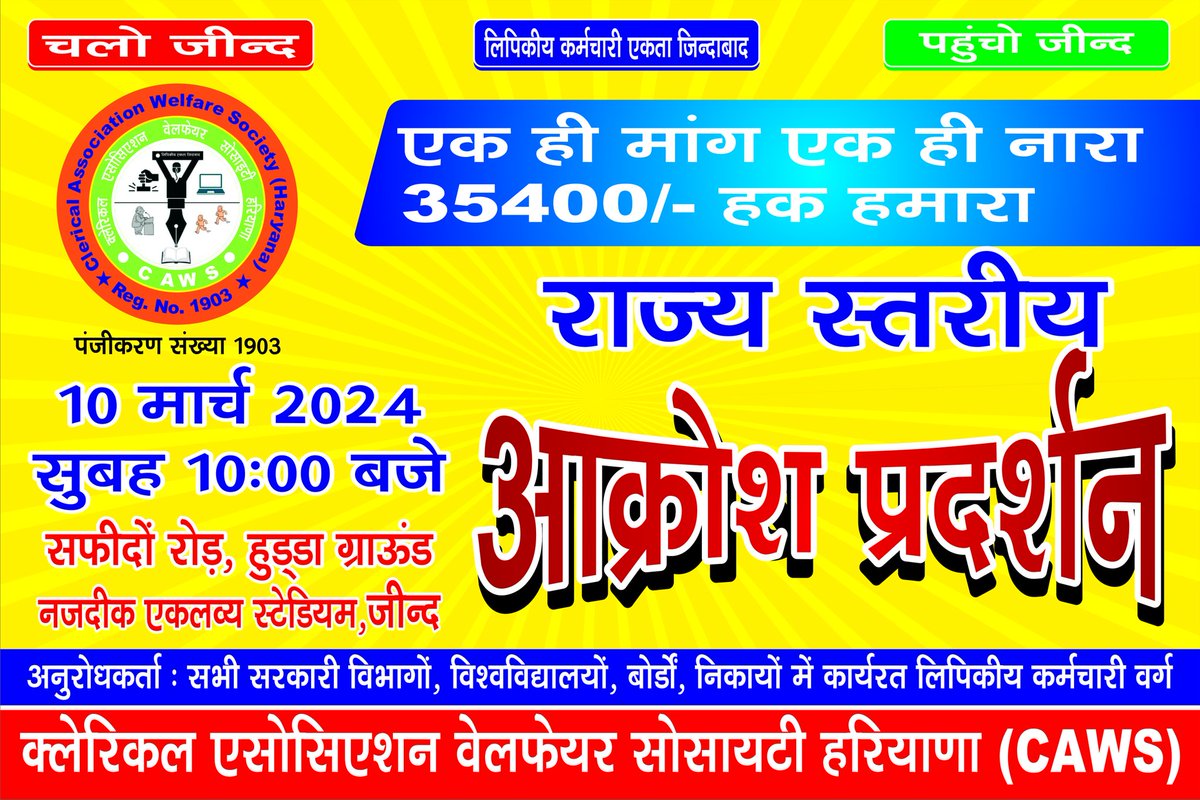 n8yOf25MROReW75's tweet photo. 10 मार्च 2024  को अपने हकों के लिए जींद की पावन धरा पर 40 हजार लिपिकवर्ग करेगा प्रदर्शन ।। @BJP4India @BhupinderShooda @AbhaySChautala @Dchautala @DeependerSHooda @Dkanwari @DrSushilKrGupta @HaryanaKesari @mlkhattar
#haryanaclerk35400 #votefor35400 https://t.co/LV7PqiJUIq