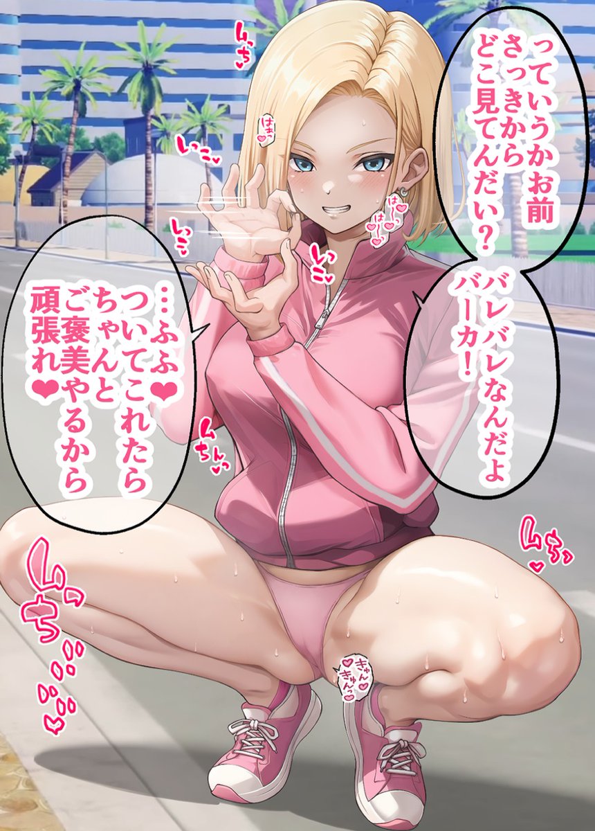 …お前、さっきからどこ見てんだい?バレバレなんだよバーカ❤
You've been looking at my crotch for a while, haven't you? I know you, idiot❤
#DragonBall #Android18
#再掲したらフォロワーが増えるらしい