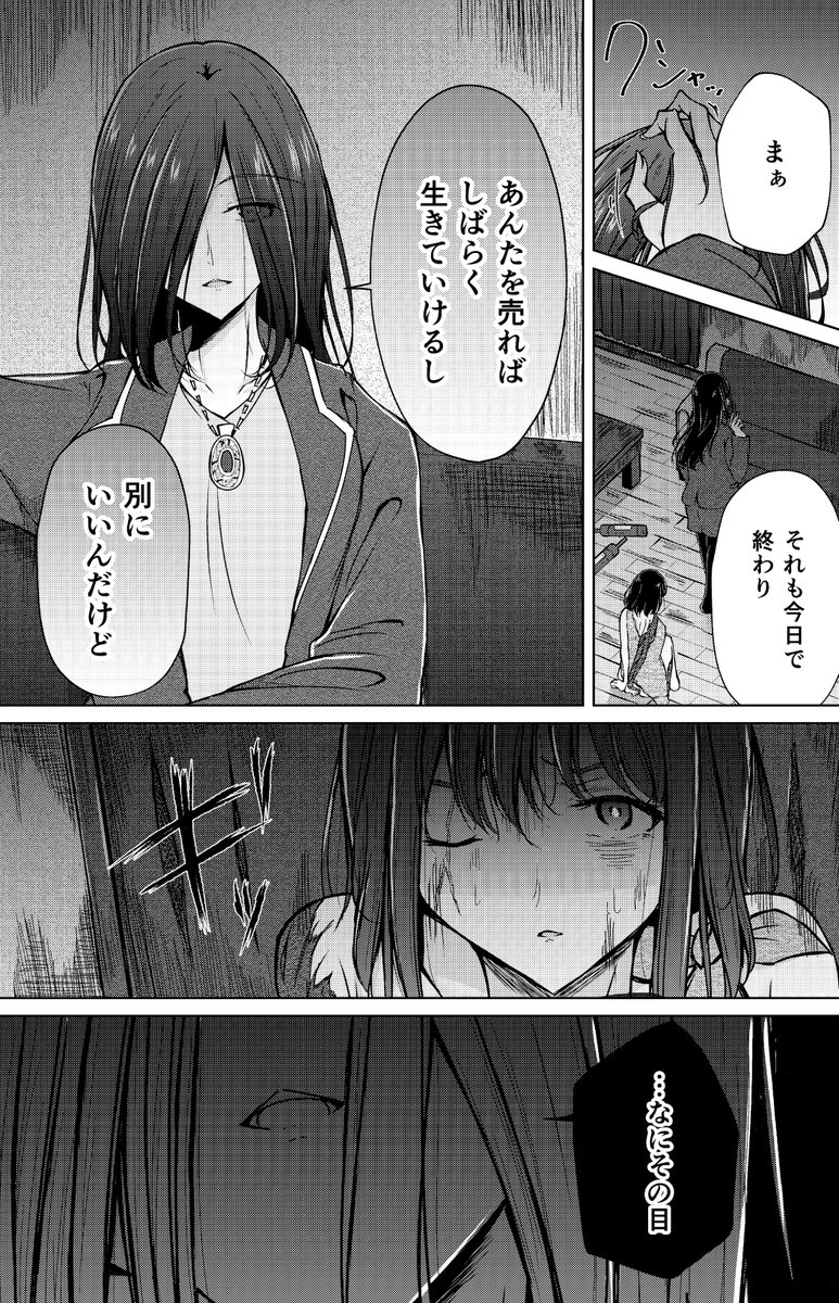 奴隷少女が生まれて初めて毒親に刃向かう話(2/7) 