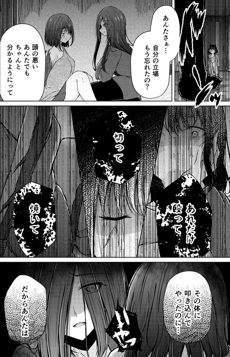 奴隷少女が生まれて初めて毒親に刃向かう話(2/7) 