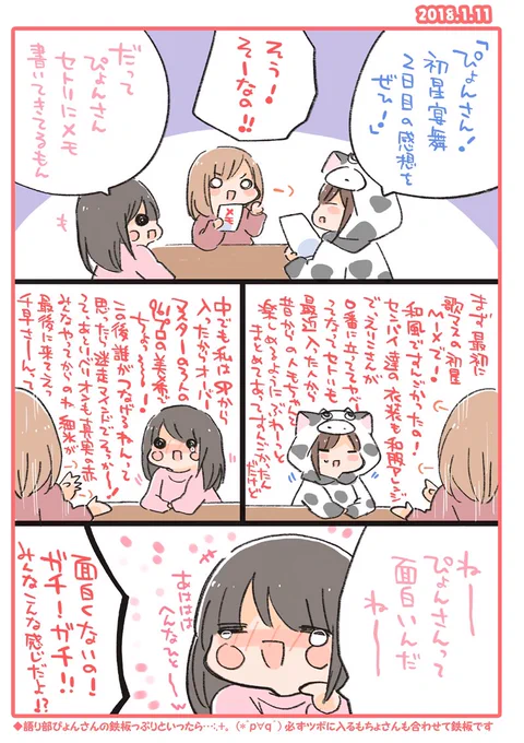 これは先輩方の初星宴舞を熱く語るぴょん吉P(o・∇・o) 