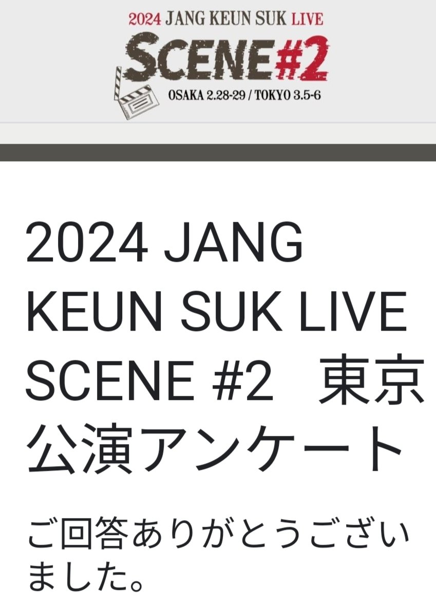 9gEgW7MEHxENZbZ's tweet photo. 東京2Days分の
アンケート回答
送信📤しました
締切:3/13(水)17:00まで
#チャングンソク
#Day_dream
#SCENE_2 https://t.co/hZ0BEQ82D3