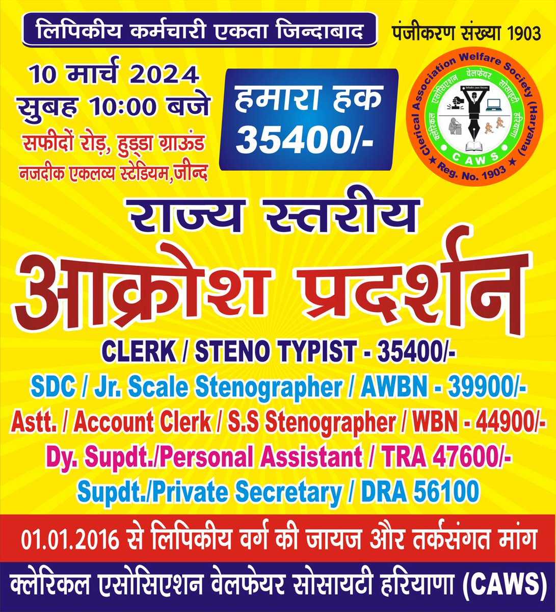 vikranttanwar51's tweet photo. 10 मार्च 2024  को अपने हकों के लिए जींद की पावन धरा पर 40 हजार लिपिकवर्ग करेगा प्रदर्शन ।। @BJP4India @BhupinderShooda @AbhaySChautala @Dchautala @DeependerSHooda @Dkanwari @DrSushilKrGupta @HaryanaKesari @mlkhattar
#haryanaclerk35400 #votefor35400 https://t.co/aQI2ihf40y