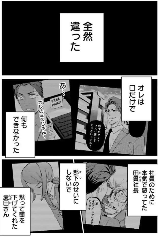 父を初めて尊敬した日の話 6/9 
