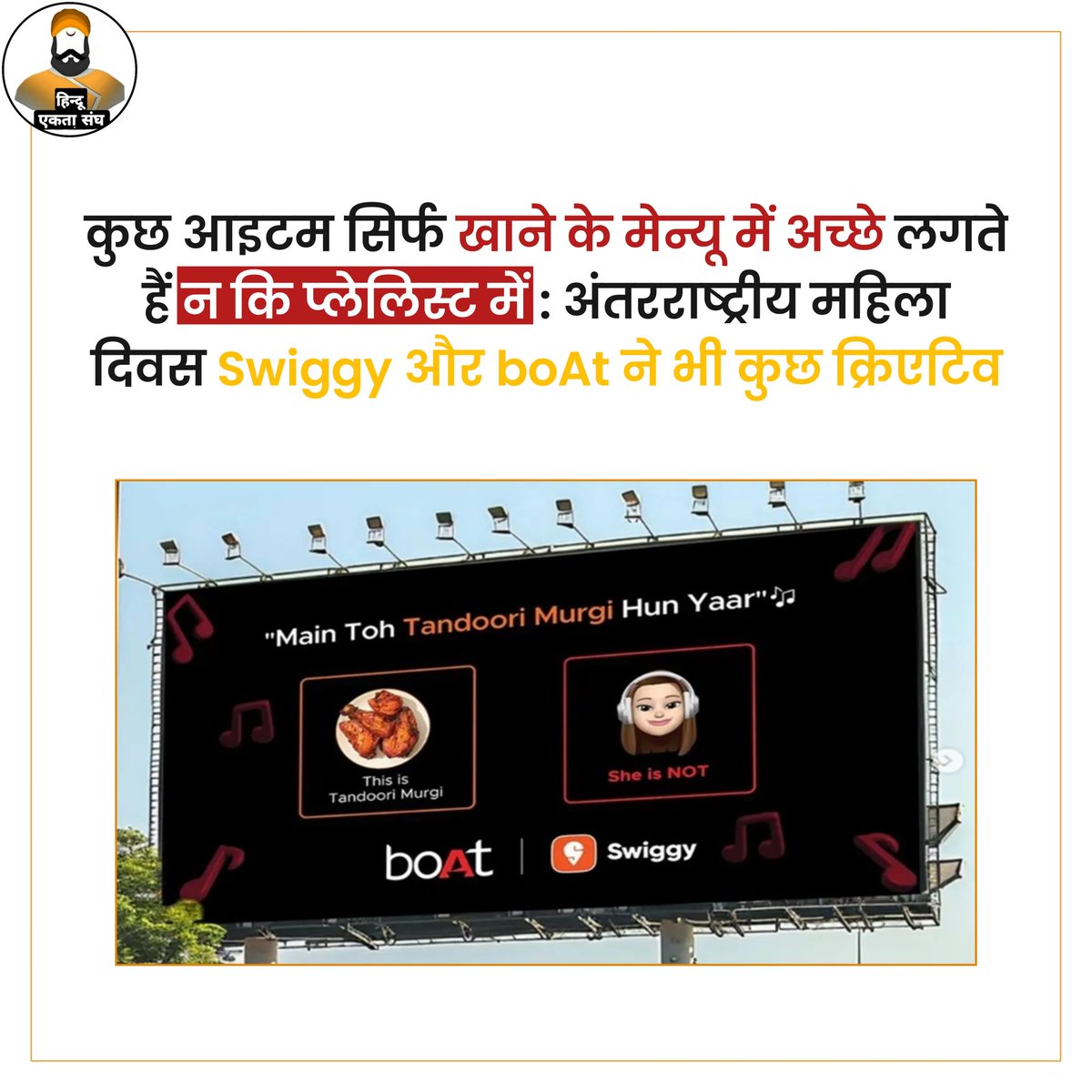 UHOfficial_'s tweet photo. महिला दिवस पर swiggy और boat ने बॉलीवुड के गाने का विरोध करके महिलाओं को दी अनोखी बधाई

देखिए पूरी खबर:- https://t.co/jt7mDUrviN https://t.co/1hg4E8Xix3