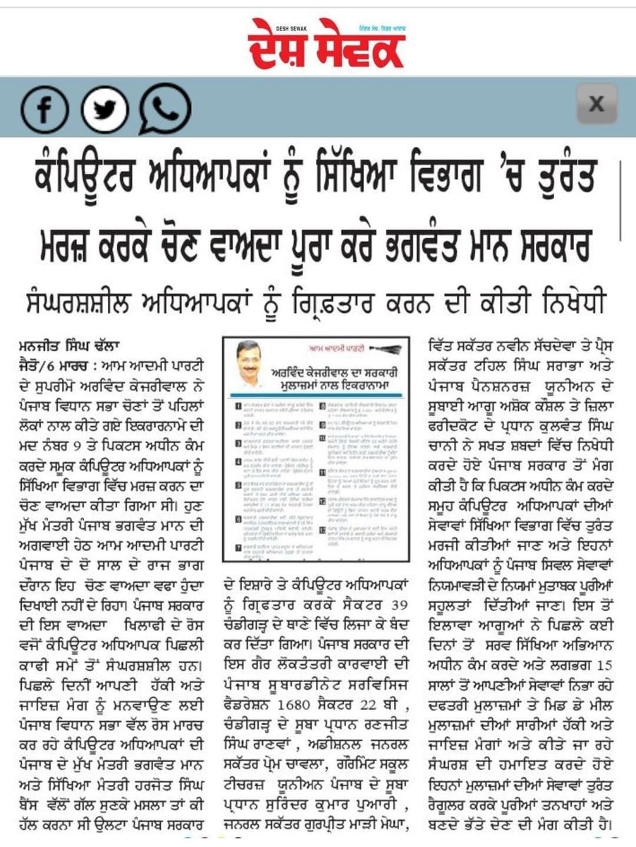 Rupinderji78467's tweet image. @harjotbains @BhagwantMann @Kvijaypratap @GurjeetSAujla @HarpalCheemaMLA @ManjinderAAP @ArvindKejriwal @raghav_chadha @AAPPunjab @PargatSOfficial @Partap_Sbajwa @RajaBrar_INC @officeofssbadal 

#justiceforcomputerteachers
