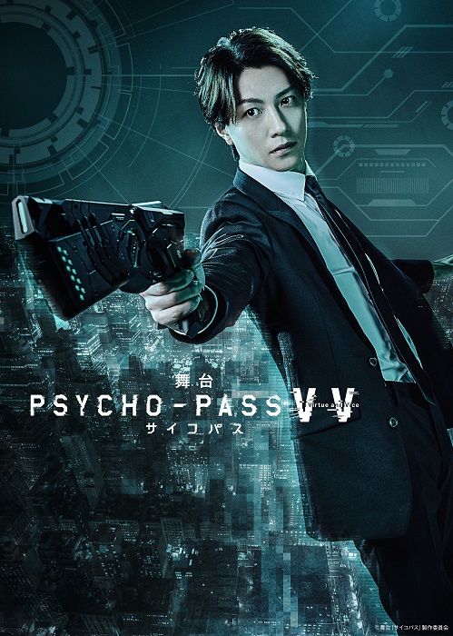 舞台 PSYCHO-PASS サイコパス Virtue and Vice セット ◤まもなくスタート◢|| 『舞台 PSYCHO-PASS サイコパス Virtue and