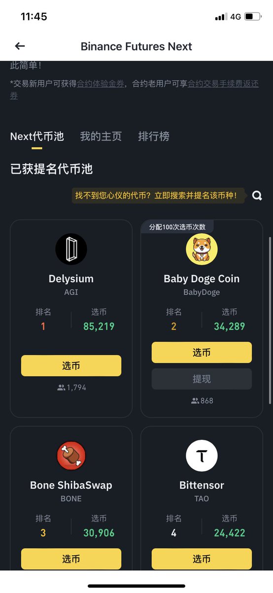 呼吁曾经并肩作战的战友们，在币安上给宝贝狗投一票，1-100U都可以，BabyDoge是我进入币圈的第一个token
也是让我又爱又恨的宝贝，从21年一直拿到现在，干上币安是我们宝贝狗军团21年的使命，现在有机会实现了，希望家人们冲一波，这波牛市发大财！！！
#Rats我也是一个没卖，左手Rats、右手BabyDoge