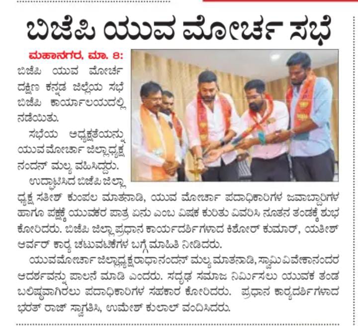 @BjpMangaluru Yuva Morcha Meeting was held to discuss about the role of youth in Nation Building @BJP4Karnataka @BYVijayendra @nalinkateel @Sathish_Kumpala @karkalasunil @KotasBJP @CaptBrijesh @KishorPuttur @nandanmallya