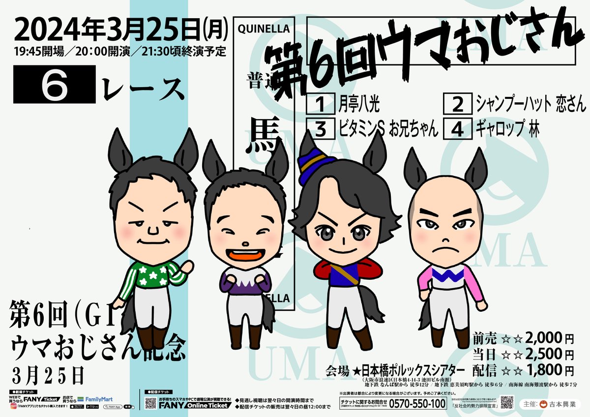 本日のウマ娘同時視聴はお休みのため、
『第1回ウマおじさん』イベントを期間限定で公開します‼️

20時からプレミアム公開なのでぜひお楽しみください‼️
youtu.be/NKxKT4LDuko

3月25日(月)の ＃第6回ウマおじさん には
スペシャルゲストとして ＃福永祐一 さんが出演決定🤩