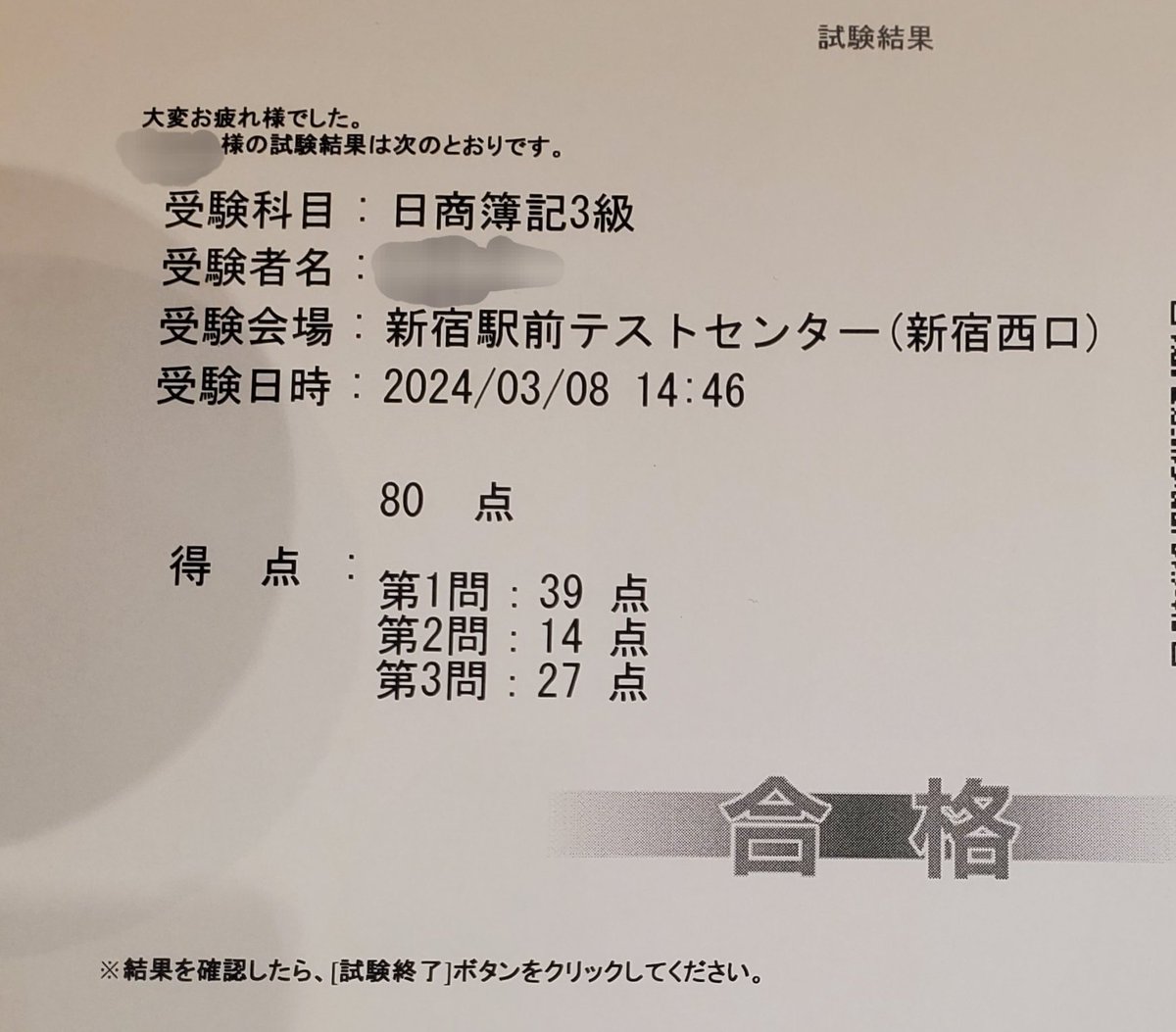 niminfraeng's tweet image. 昨日簿記3級合格しました
複式簿記は青色申告に役立つので試験勉強を通じて学べたのは良かったです