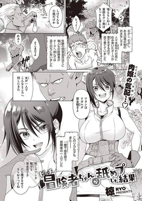 懸賞金目当てにオークの巣にやってきた女冒険者だったが…⁉ (1/2) 