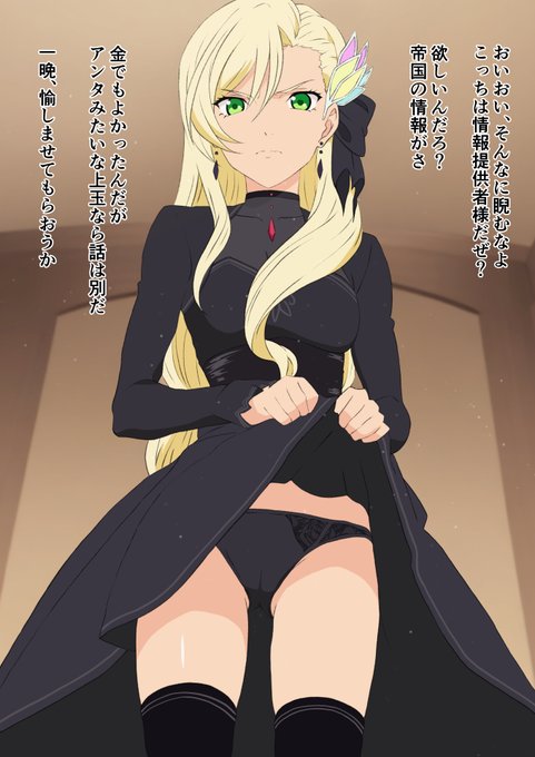 帝国の情報のために体を要求される2部ミリーナ様 