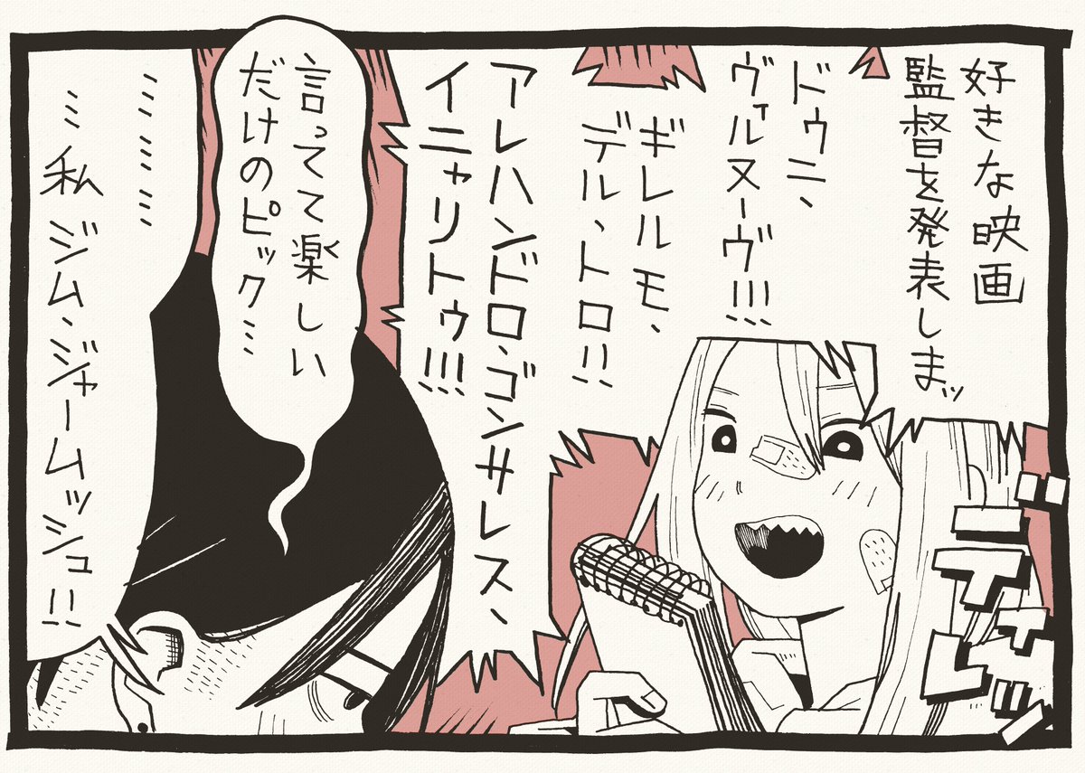 監督1コマ 