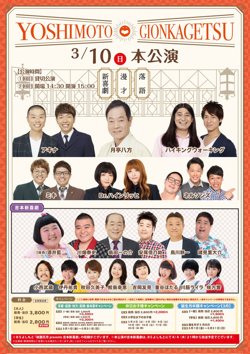 よしもと祇園花月　ミキ「家でやりなはれseason.2」チケット2枚 家でやりなはれ。 チケット 1枚