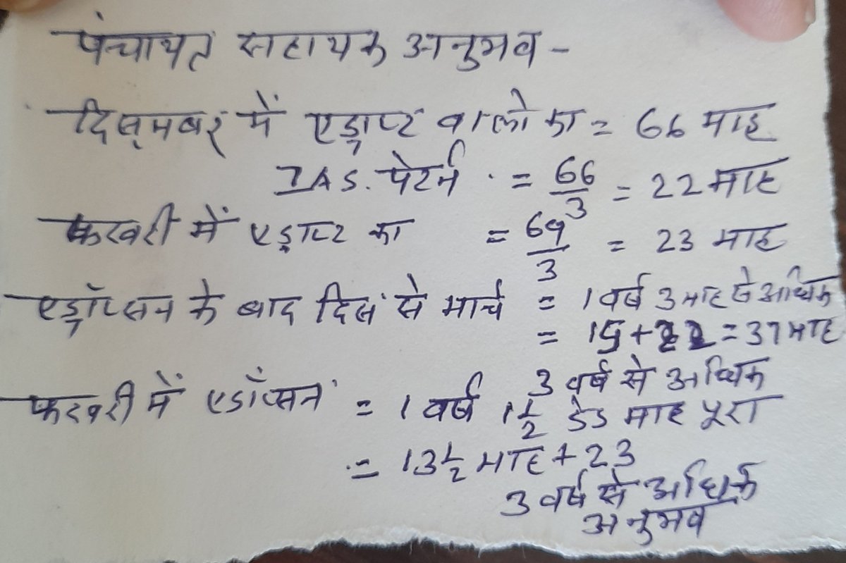 मुख्यमंत्री महोदय <a href="/BhajanlalBjp/">Bhajanlal Sharma</a> राजस्थान सरकार विनम्र निवेदन । #पंचायत_शिक्षक_एवम_विद्यालय_सहायक का पूर्व अनुभव आईएएस पैटर्न के मुताबिक 2 वर्ष, संविदा रूल्स में अडॉप्शन के बाद का अनुभव 1 वर्ष से अधिक हो चुका है,जल्द नियमित पद सृजित करते हुए नियमितीकरण प्रक्रिया चालू करे 
<a href="/RajCMO/">CMO Rajasthan</a>