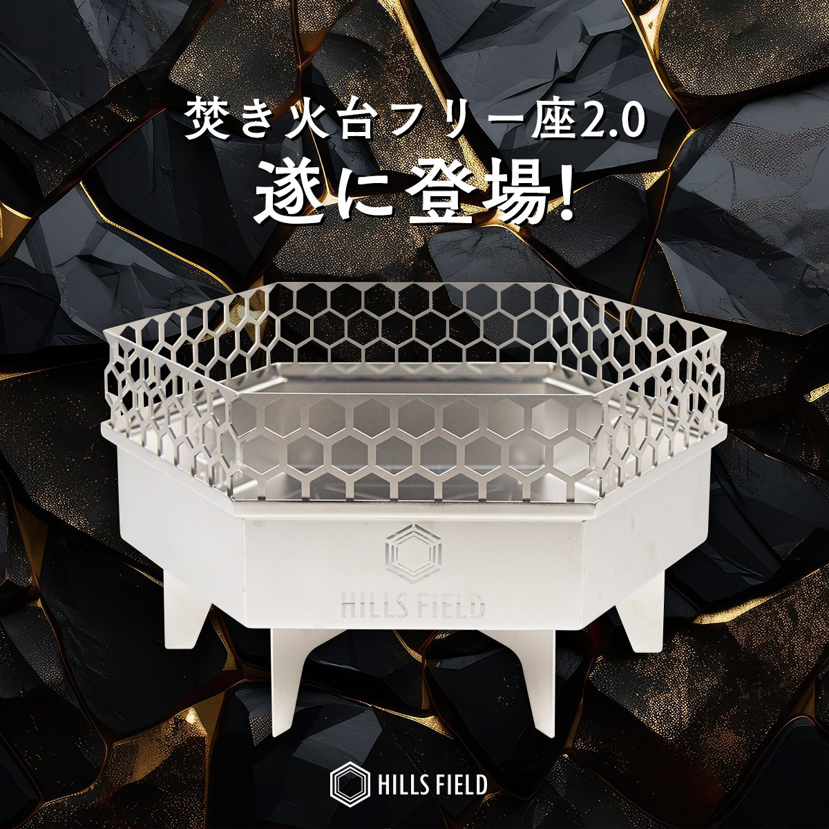 焚き火台フリー座 HILLS FIELD on X: 焚き火台フリー座 HILLS FIELD on X: