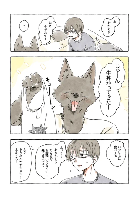 休職中の男が犬と食事する話(2/3) 