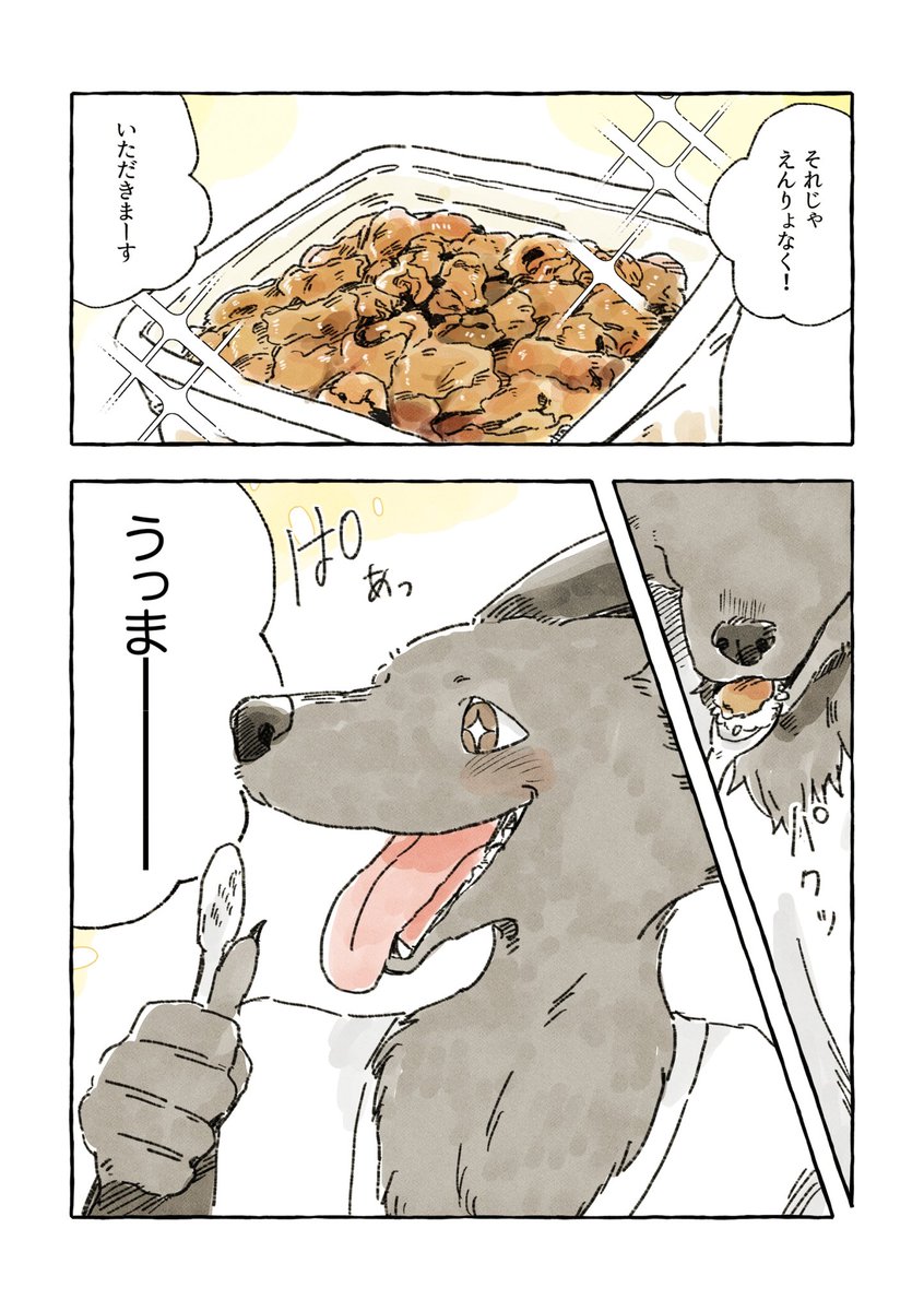 休職中の男が犬と食事する話(2/3) 