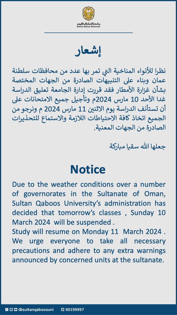 جامعة السلطان قابوس tweet media