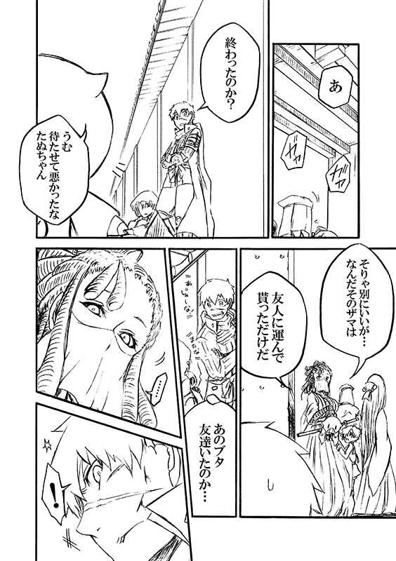 豚が審神者してる本丸の話。9話。(3/4)
※創作審神者(豚)思いっきり出てきます。 