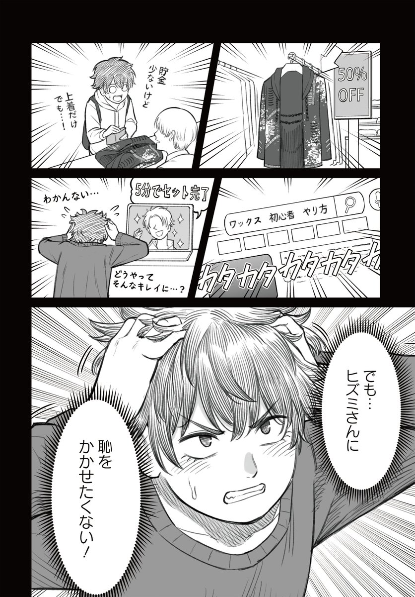 ダメ人間のオシャレを褒めてくれる彼女(2/2) 