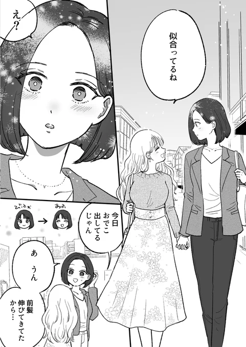 ようやく出会えた運命の相手が女の子だった話③(2/2)
※創作百合※ひなりお 