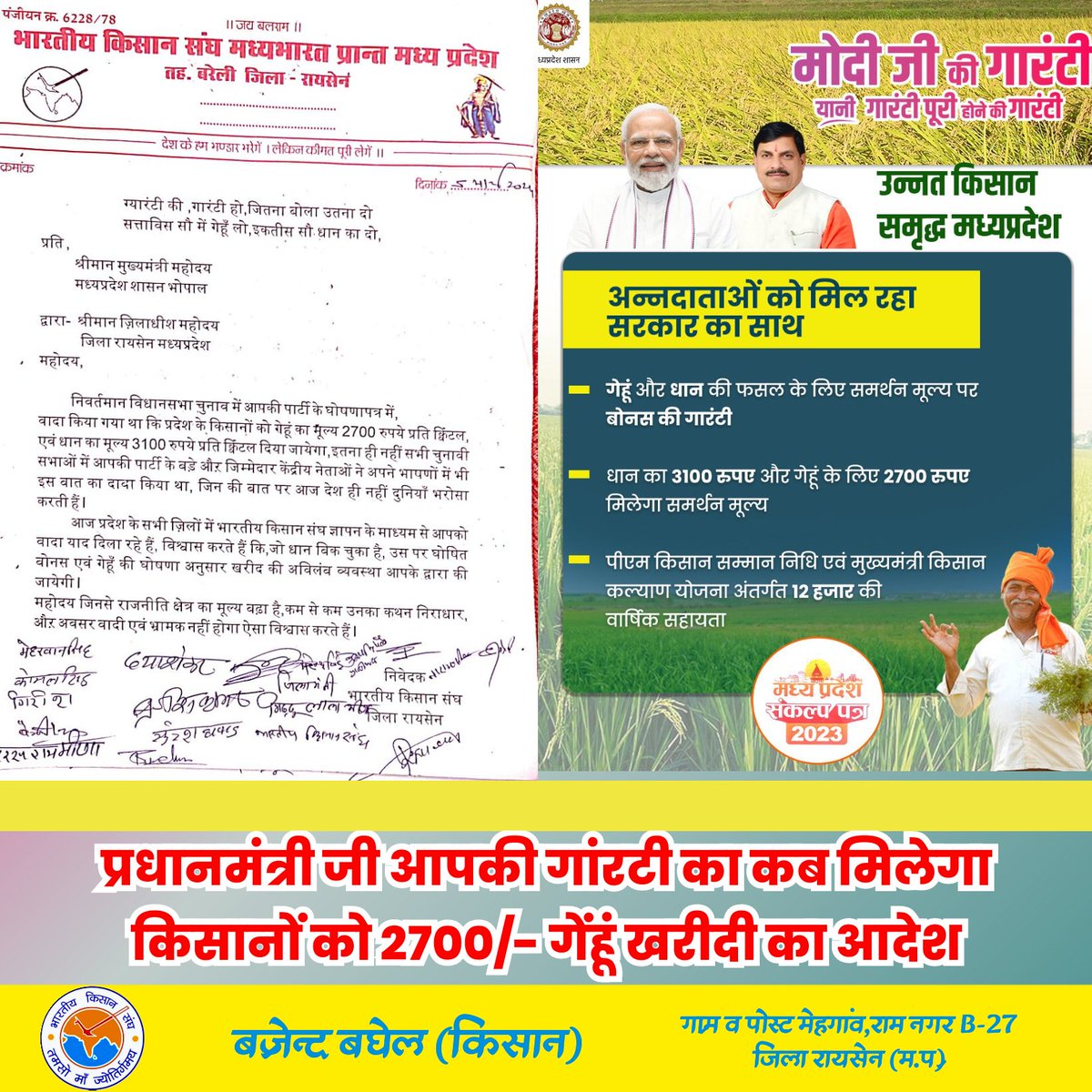 आदरणीय @narendramodi ji @AmitShah ji आज दिनांक तक किसानों को 2700/ खरीदी के आदेश जारी नही किए गये आपके समक्ष विधानसभा चुनाव में घोषणा की गई थी @CMMadhyaPradesh @CollectorRaisen @BJP4MP @BJP4India @AgriGoI