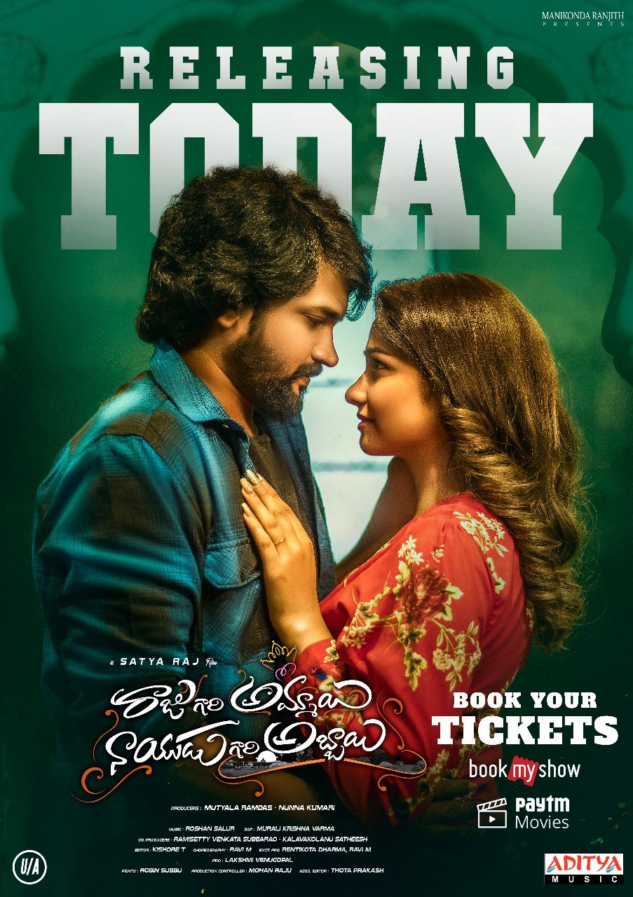 Raju Gari Ammayi Naidu Gari Abbayi (2023)
