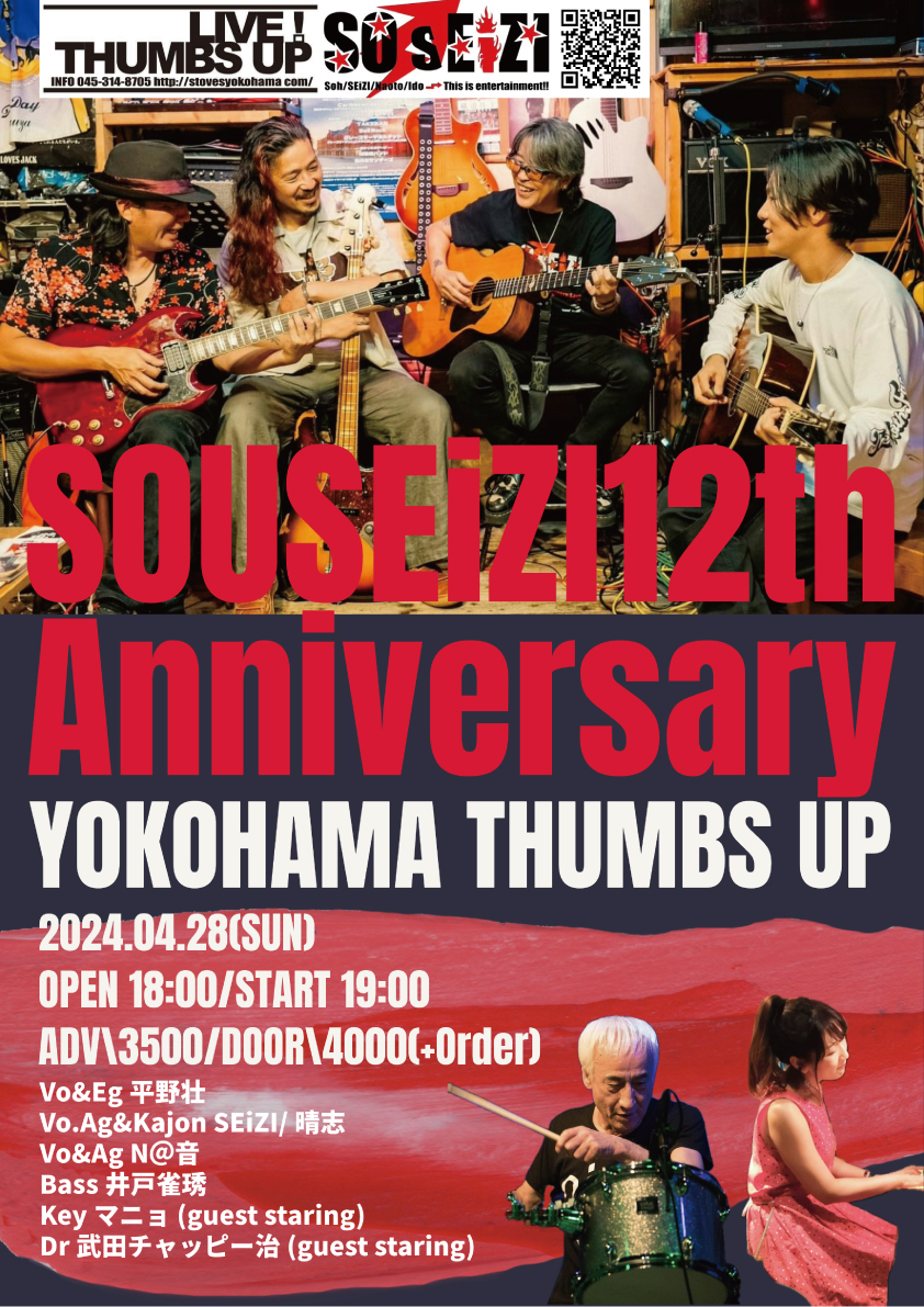 SEiZIHAPPYMAN's tweet photo. 『チケット発送開始しました』
♪2024.04.28(SUN)
YOKOHAMA THUMBS UP
『SOUSEiZI 12th Anniversary』
チケット予約お待ちしております。
予約はメンバーまで。
チケット、フライヤー
欲しい方郵送いたします。 https://t.co/Y5Vb2MOfwD