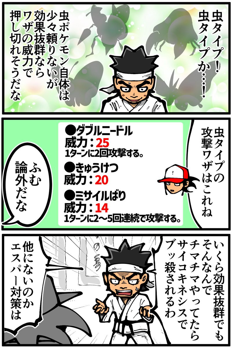 初代のエスパータイプ 
