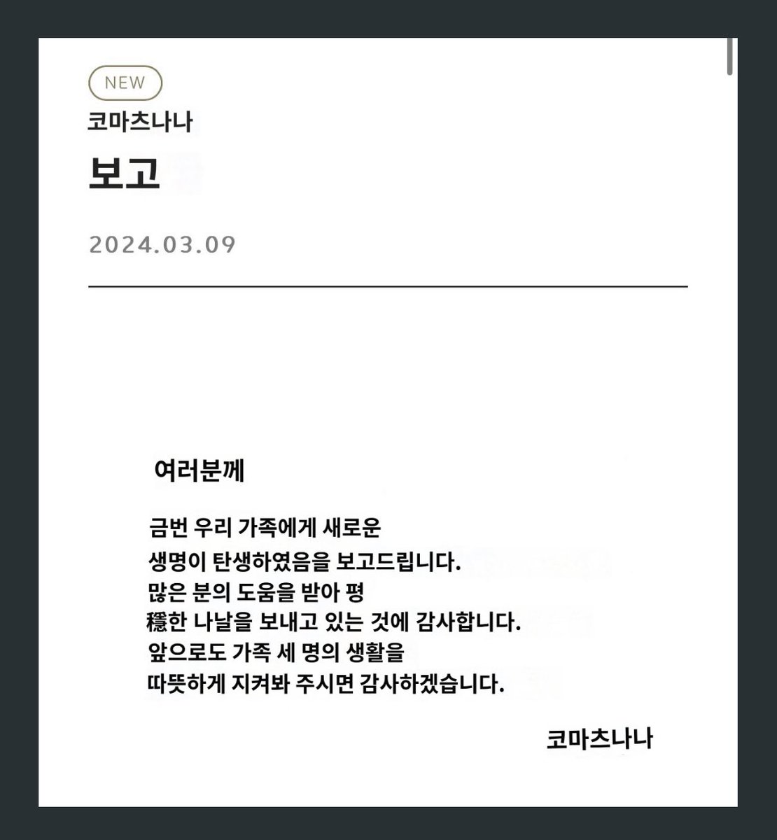 와 스다마사키 고마츠나나 2세라니