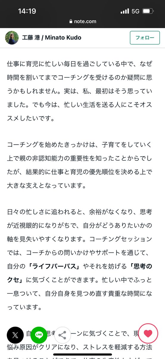 そうそう、忙しいからこそなんだよなあ

時短で働くマーケターとしてのスタートアップでのキャリアと育児の両立｜工藤 港 / Minato Kudo <a href="/kudominato/">Minato Kudo</a> #note note.com/kudominato/n/n…