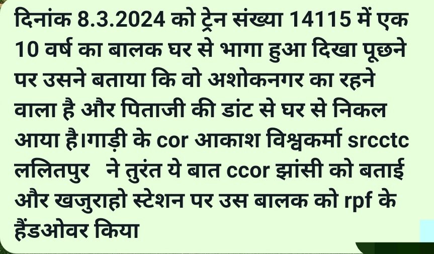 <a href="/IrtcsoNcr/">IRTCSO NCR</a> <a href="/CPRONCR/">North Central Railway</a> <a href="/GMNCR1/">GMNCR1</a> 
<a href="/DrmJhansi/">DRM Jhansi</a> <a href="/srdcmjhs/">Senior DCM Jhansi</a> <a href="/RPF_INDIA/">RPF INDIA</a> <a href="/RailMinIndia/">Ministry of Railways</a> <a href="/RailwaySeva/">RailwaySeva</a> <a href="/CHILDLINE1098/">CHILDLINE</a> <a href="/NCPCR_/">NCPCR</a>