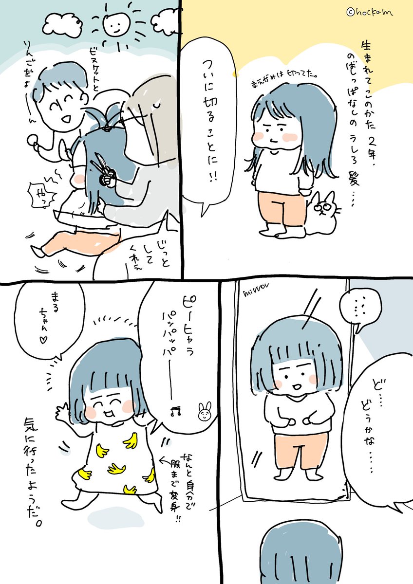 @tweet_maruko ちびまる子ちゃんは私の幼少期から観ていて、今は2歳の娘が大好きな作品。
髪を切られる時は大反発したのに、まるちゃんと同じ髪型になって大喜びしている子がいる事をTARAKOさんとさくらももこさんにお伝えしたい。
#TARAKOさん