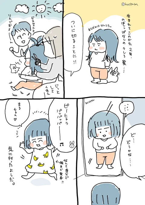 @tweet_maruko ちびまる子ちゃんは私の幼少期から観ていて、今は2歳の娘が大好きな作品。
髪を切られる時は大反発したのに、まるちゃんと同じ髪型になって大喜びしている子がいる事をTARAKOさんとさくらももこさんにお伝えしたい。

#TARAKOさん 