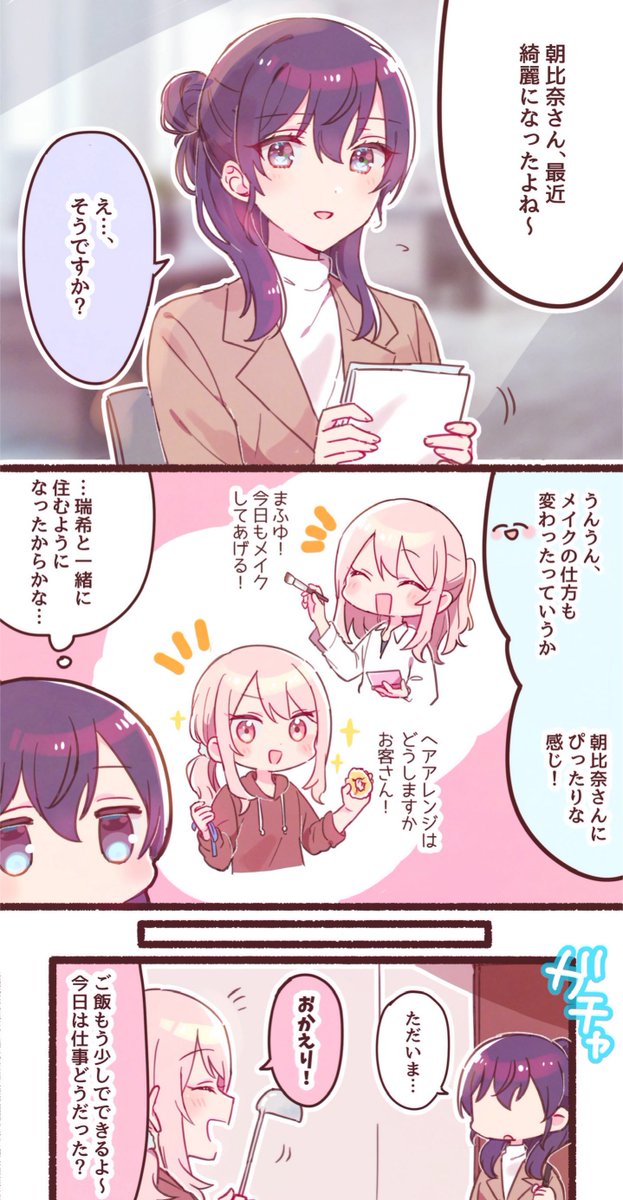 ちょっとモヤる瑞希(同棲mzmf🎀❄️) 