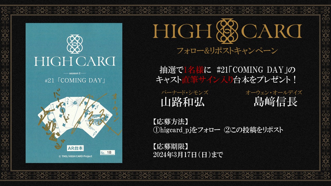 HIGH CARD ハイカード イベント 昼の部 直筆サイン入り 複製台本