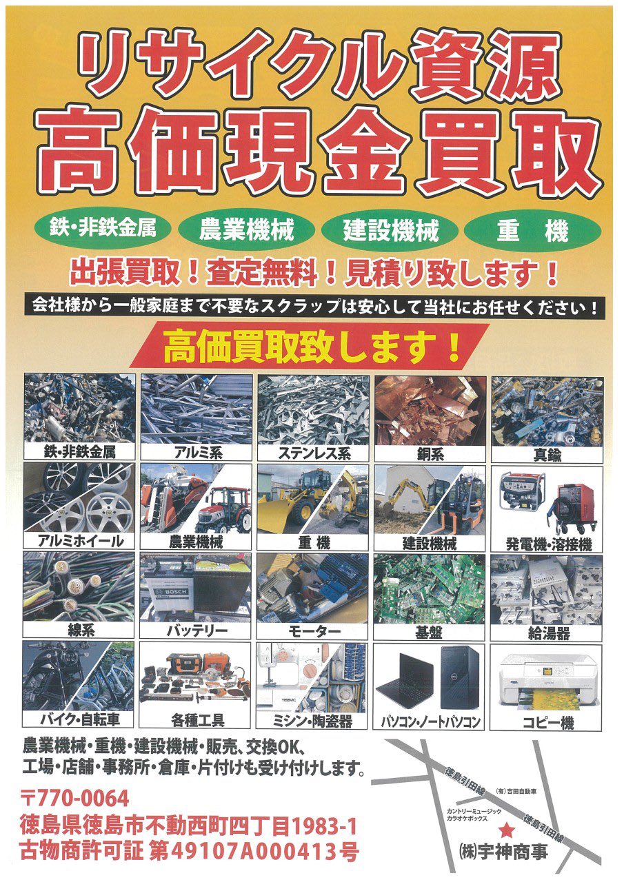 宇神商事