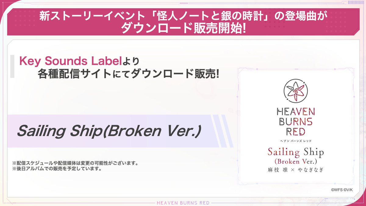 麻枝准 × やなぎなぎ「Sailing Ship(Broken Ver.)」が各配信サイトにて