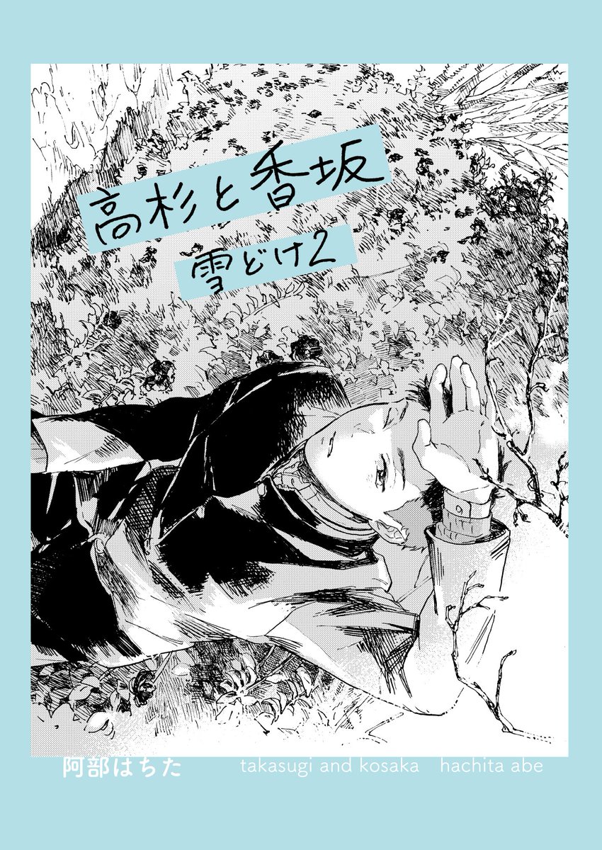 お読みくださりありがとうございます❄️

スペース:あ37a 32℃
B5 / 40p /¥600(会場価格) 