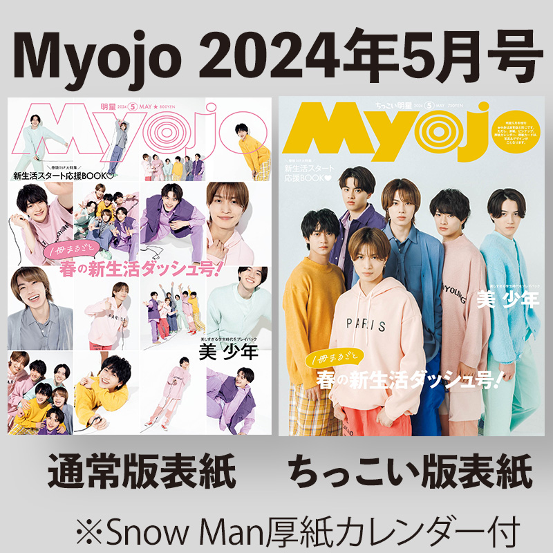 3 TravisJapan 雑誌 丸ごと1冊（Travis Japan、『NYLON JAPAN