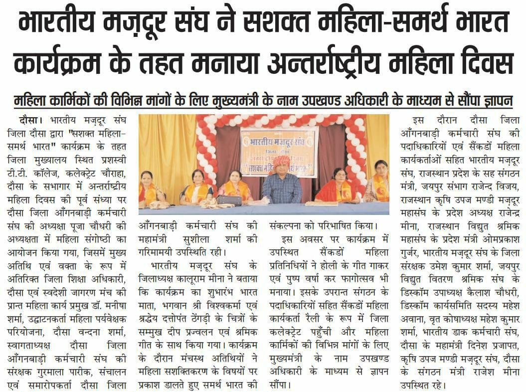 BmsDausa's tweet photo. भारतीय मज़दूर संघ, जिला दौसा ने "सशक्त महिला-समर्थ भारत" कार्यक्रम के तहत अन्तर्राष्ट्रीय महिला दिवस मनाया | इस दौरान संगठन ने रैली निकालकर महिला कार्मिकों की विभिन्न मांगों के लिए माननीय मुख्यमंत्री जी के नाम श्रीमान उपखण्ड अधिकारी, ��ौसा के माध्यम से ज्ञापन भी सौंपा | https://t.co/S3qvcwo5HE