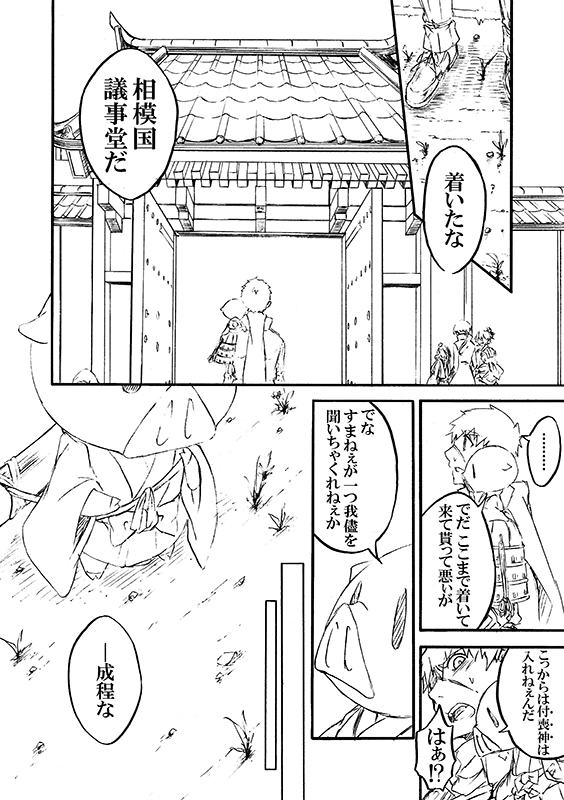 豚が審神者してる本丸の話。8話。(2/4)
※創作審神者(豚)思いっきり出てきます。 