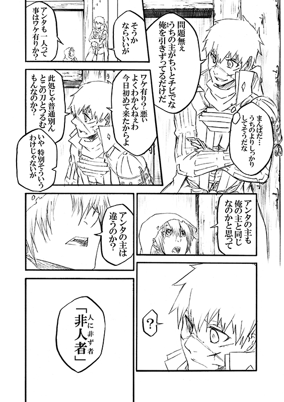 豚が審神者してる本丸の話。8話。(3/4)
※創作審神者(豚)思いっきり出てきます。 
