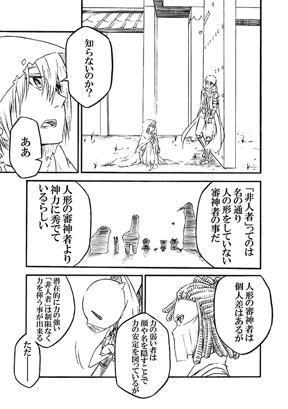 豚が審神者してる本丸の話。8話。(3/4)
※創作審神者(豚)思いっきり出てきます。 
