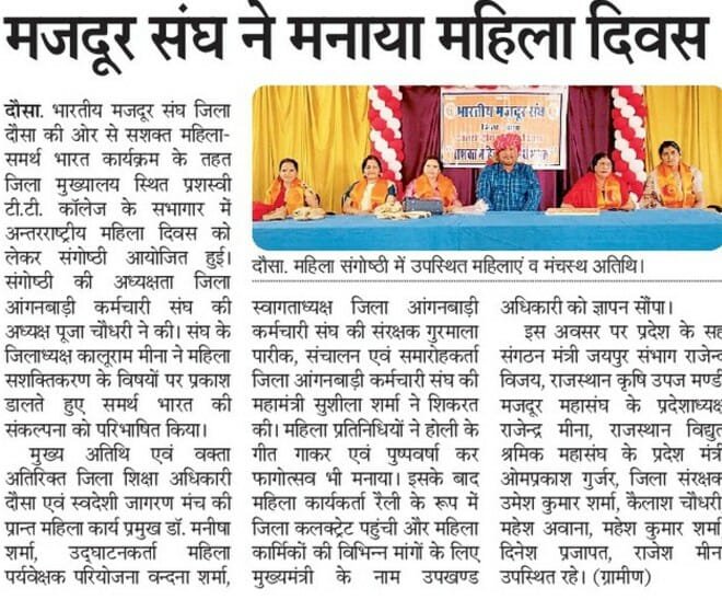 BmsDausa's tweet photo. भारतीय मज़दूर संघ, जिला दौसा ने "सशक्त महिला-समर्थ भारत" कार्यक्रम के तहत अन्तर्राष्ट्रीय महिला दिवस मनाया | इस दौरान संगठन ने रैली निकालकर महिला कार्मिकों की विभिन्न मांगों के लिए माननीय मुख्यमंत्री जी के नाम श्रीमान उपखण्ड अधिकारी, ��ौसा के माध्यम से ज्ञापन भी सौंपा | https://t.co/S3qvcwo5HE